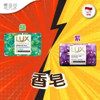 在飛比找蝦皮商城優惠-印尼 LUX Bar Soap 香皂 85g