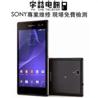 在飛比找旋轉拍賣優惠-宇喆電訊 Sony Xperia C3 D2533 5.5吋