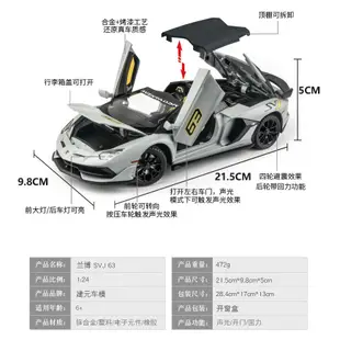 🔥免運🔥藍寶堅尼 Lamborghini SVJ63 1:24 大比例 模型車 賽道車 前輪可轉向