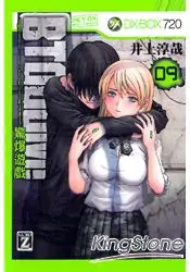 在飛比找樂天市場購物網優惠-BTOOOM！驚爆遊戲09限