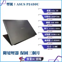 在飛比找蝦皮購物優惠-華碩/ASUS/P2430U/筆記型電腦/14吋/240ss