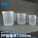 工仔人 刻度杯 食品級 pp塑料量杯帶刻度 專業實驗用品 計量杯 烘焙廚房 耐熱120度 大容量杯 刻度杯 量筒 PPC1000