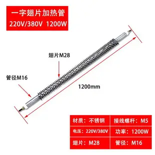 一字不銹鋼加熱管翅片加熱管380v空氣電熱管烤箱發熱管220v發熱棒