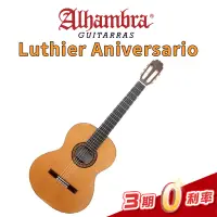 在飛比找蝦皮購物優惠-Alhambra Luthier Aniversario 簽
