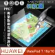 超抗刮 HUAWEI MatePad T 10s/10 共用 專業版疏水疏油9H鋼化玻璃膜 平板玻璃貼