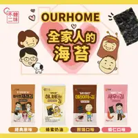 在飛比找ETMall東森購物網優惠-【韓味不二】OURHOME 海苔片(4g*3)*24入/箱(