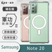 在飛比找Yahoo!奇摩拍賣優惠-Samsung 三星 Note20『軍功Ⅱ防摔殼-磁石版』M