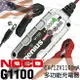 NOCO Genius G1100 充電器 / 美國充電機 維護電池 充電機 AGM電池 鋰鐵電池 脈衝式 維護行充電