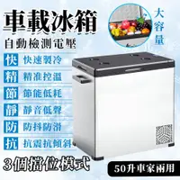 在飛比找ETMall東森購物網優惠-車載冰箱 50L 小冰箱 110V 冷藏冷凍 12V24V車