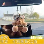 MINNIE❤超贊爆款 美拉德小熊車載掛件公仔車載高階感毛絨玩具女生車內裝飾新車禮物 車上可愛掛件 可愛車品 GCHE