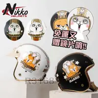 在飛比找蝦皮商城精選優惠-【好安全】贈鏡片 好想兔聯名款 NIKKO 現貨 復古帽 安