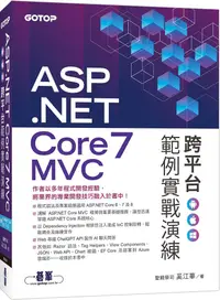 在飛比找PChome24h購物優惠-ASP.NET Core 7 MVC 跨平台範例實戰演練