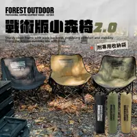 在飛比找蝦皮商城優惠-【Forest Outdoor 戰術版2.0小森椅】 釣魚椅