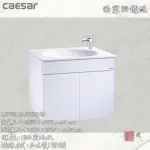 🔨 實體店面 可代客安裝 CAESAR 凱撒衛浴 LF5038 EH05038AP 面盆浴櫃組