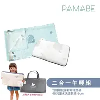 在飛比找momo購物網優惠-【PAMABE】二合一午睡組-4D水洗童枕+涼感重力被(防蹣