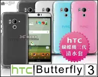 在飛比找Yahoo!奇摩拍賣優惠-[190 免運費] HTC Butterfly 3 透明清水
