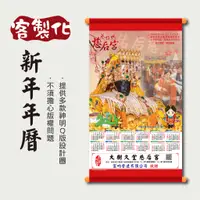 在飛比找蝦皮購物優惠-【客製化｜新年年曆】2024年113年龍年甲辰年掛軸掛曆 茗