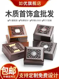 在飛比找樂天市場購物網優惠-實木珠寶首飾盒木質文玩收納盒手鐲盒手串盒子項鏈玉鐲禮盒包裝盒