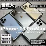 現貨！精選福利機 IPHONE 13 PROMAX 128GB 256GB 512GB 1TB 銀 天峰藍 金 太空灰