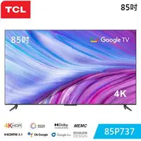 在飛比找良興EcLife購物網優惠-TCL 85吋 P737 4K Google TV 智能連網