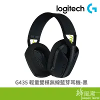 在飛比找蝦皮商城優惠-Logitech 羅技 G435 輕量雙模 無線 藍芽耳機 