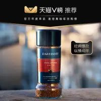 在飛比找淘寶網優惠-【新鮮到港】Davidoff大衛杜夫速溶美式凍幹黑咖啡無蔗糖