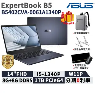 ASUS 華碩 ExpertBook B5 14吋 商用筆電【現貨 免運】B5402CVA-0061A1340P 筆電