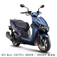 在飛比找蝦皮商城優惠-《KYMCO》光陽機車 RCS Moto 150 TCS 正