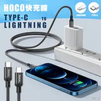 在飛比找蝦皮購物優惠-hoco iPhone 充電線 Type-C 充電線 傳輸線