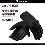 【柏霖總代理】72折！荷蘭 REVIT CASSINI H2O 冬季女用防水保暖短手套 FGW098