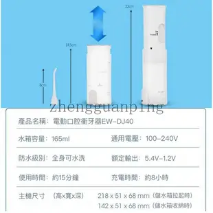 國際牌松下Panasonic噴射水流攜帶型沖牙機EW-DJ40原廠公司貨全機身可水洗EW-1511沖牙器 洗牙器 洗牙機