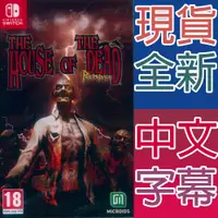 在飛比找蝦皮商城優惠-NS Switch 死亡鬼屋 重製版 中文版 The Hou