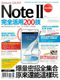 在飛比找誠品線上優惠-Samsung GALAXY Note II完全活用200技