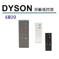 在飛比找樂天市場購物網優惠-[網購退回拆封品停產只有1組] Dyson 原廠 AM09 