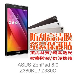 ASUS ZenPad 8.0 Z380KL / Z380C 防刮高清膜螢幕保護貼