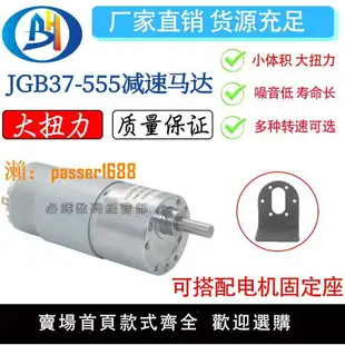 JGB37-555 12v 24v 直流齒輪減速電機正反轉低速低速有刷馬達