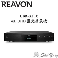 在飛比找蝦皮商城優惠-Reavon UBR-X110 4K UHD 藍光播放機 超