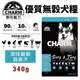 CHARM 野性魅力 優質無穀犬糧 340g 海陸龍蝦盛宴犬 挑嘴犬 狗飼料『寵喵樂旗艦店』