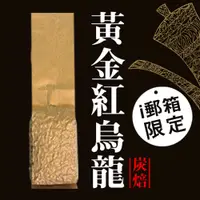 在飛比找i郵購優惠-【ｉ郵箱取貨】彩茶膠囊 《炭焙》黃金紅烏龍 100g/包 -