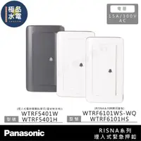 在飛比找蝦皮購物優惠-【極品水電】附發票 Panasonic國際 RISNA系列 