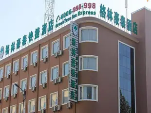 格林豪泰(鄭州上街區店)Green Tree Inn (Zhengzhou Shangjie District)