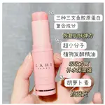 KAHI 膠原蛋白萬用保濕撫紋精華棒 萬用保濕膏 護膚棒 保濕膏 膠原蛋白