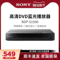 在飛比找Yahoo!奇摩拍賣優惠-Sony/索尼 BDP-S1500 藍光機播放器dvd播放機