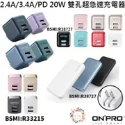 ONPRO 2.4A 3.4A PD 20W 雙孔 USB 充電器 充電頭 豆腐頭 適用 iphone 14 15