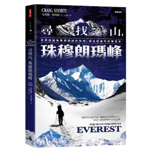 尋找山 珠穆朗瑪峰：世界頂顛珠穆朗瑪峰的發現、命名和最早的攀登史