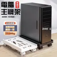 在飛比找蝦皮購物優惠-【台灣出貨】】主機架 電腦主機架 輪子底座 移動底座 電腦底