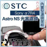 在飛比找Yahoo!奇摩拍賣優惠-數位黑膠兔【 STC IC Clip 內置型濾鏡架組 Ast