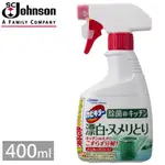 【領券滿額折100】 【SC JOHNSON】 廚房除菌漂白泡沫清潔劑-400ML~強力漂白砧板、茶垢