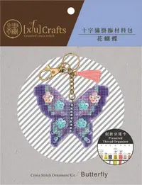 在飛比找誠品線上優惠-繡 Xiu Crafts十字繡掛飾材料包/ 花蝴蝶
