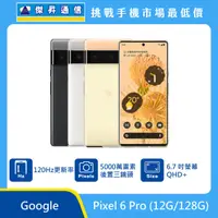 在飛比找傑昇通信優惠-Google Pixel 6 Pro (12G/128G)最